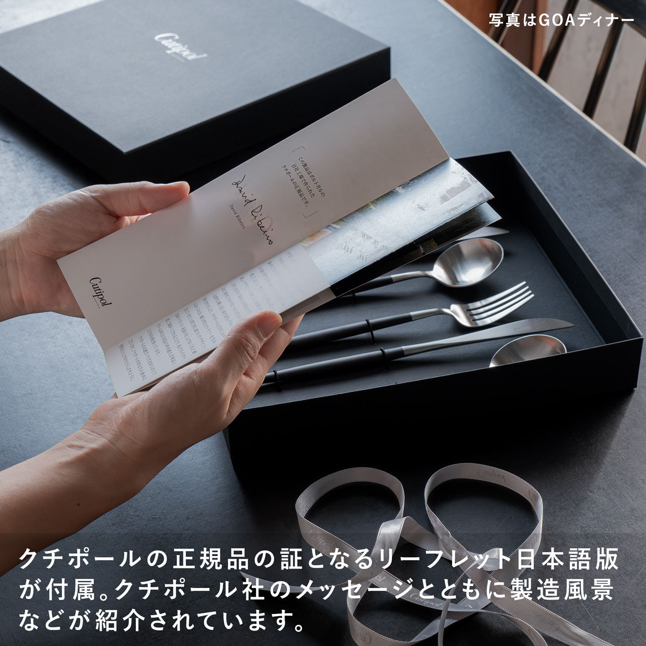 クチポール GOA/ゴア デザート 6本 ギフトセット ブラックシルバー 黒