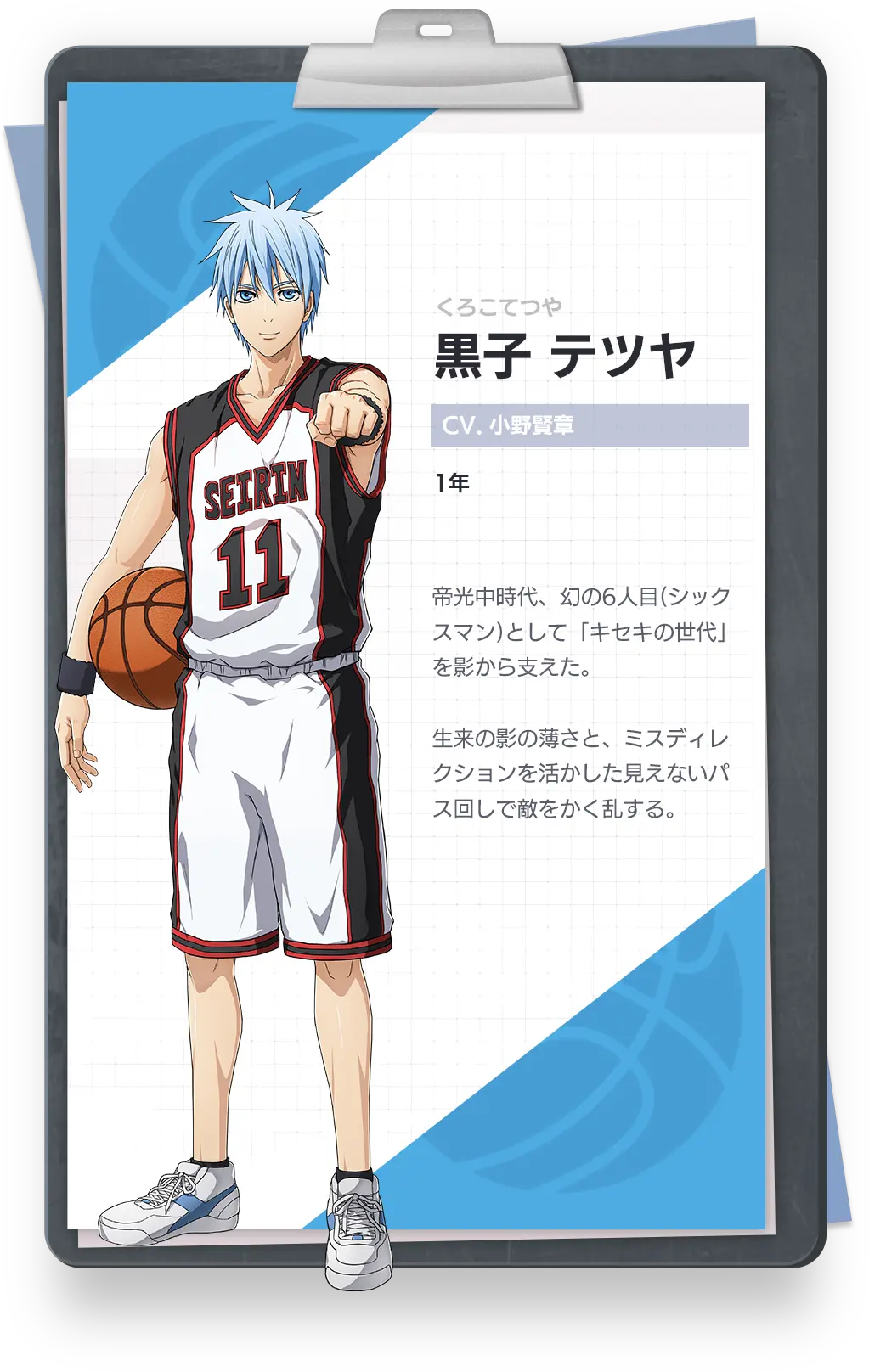 黒子のバスケ Street Rivals（黒バスSR）」ゲーム公式サイト