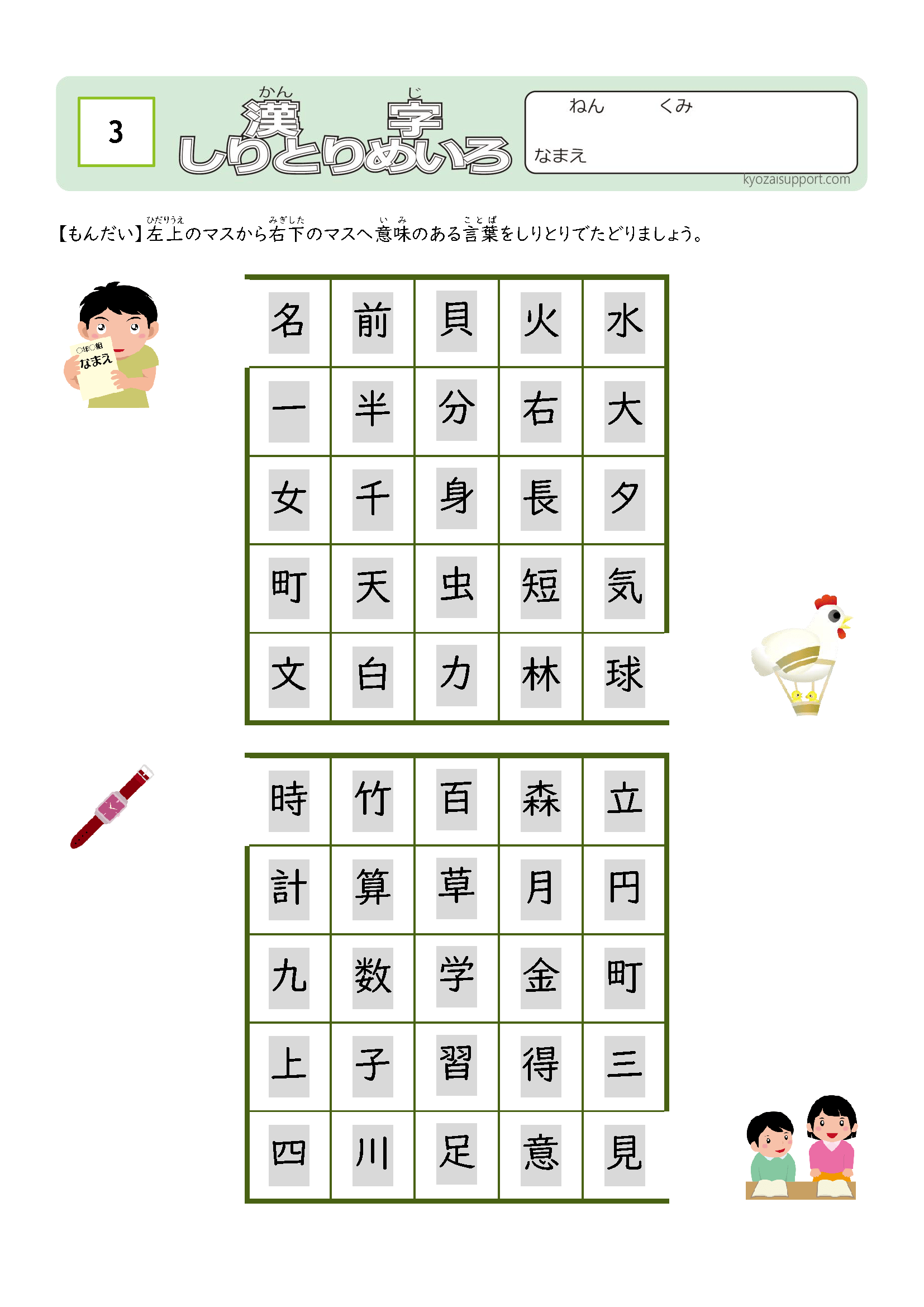 漢字しりとり迷路｜わくわく教材