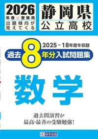 教英出版 | 高校入試問題集