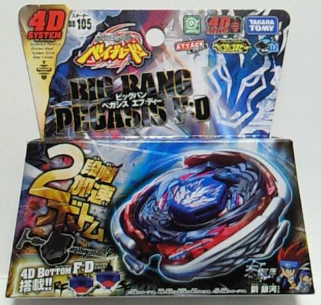 メタルファイトベイブレード ファイナルドライブ F:Dボトム 4D メタル