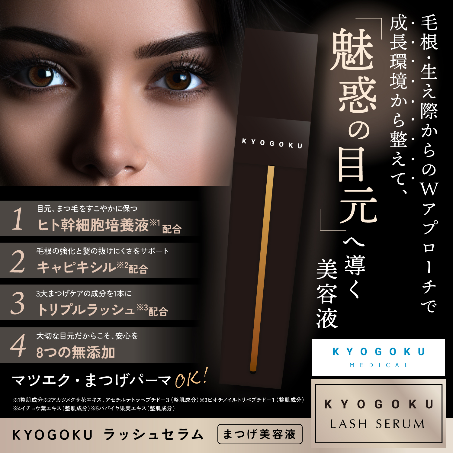Kyogoku Professional / KYOGOKU ラッシュセラム まつ毛美容液 まつげ