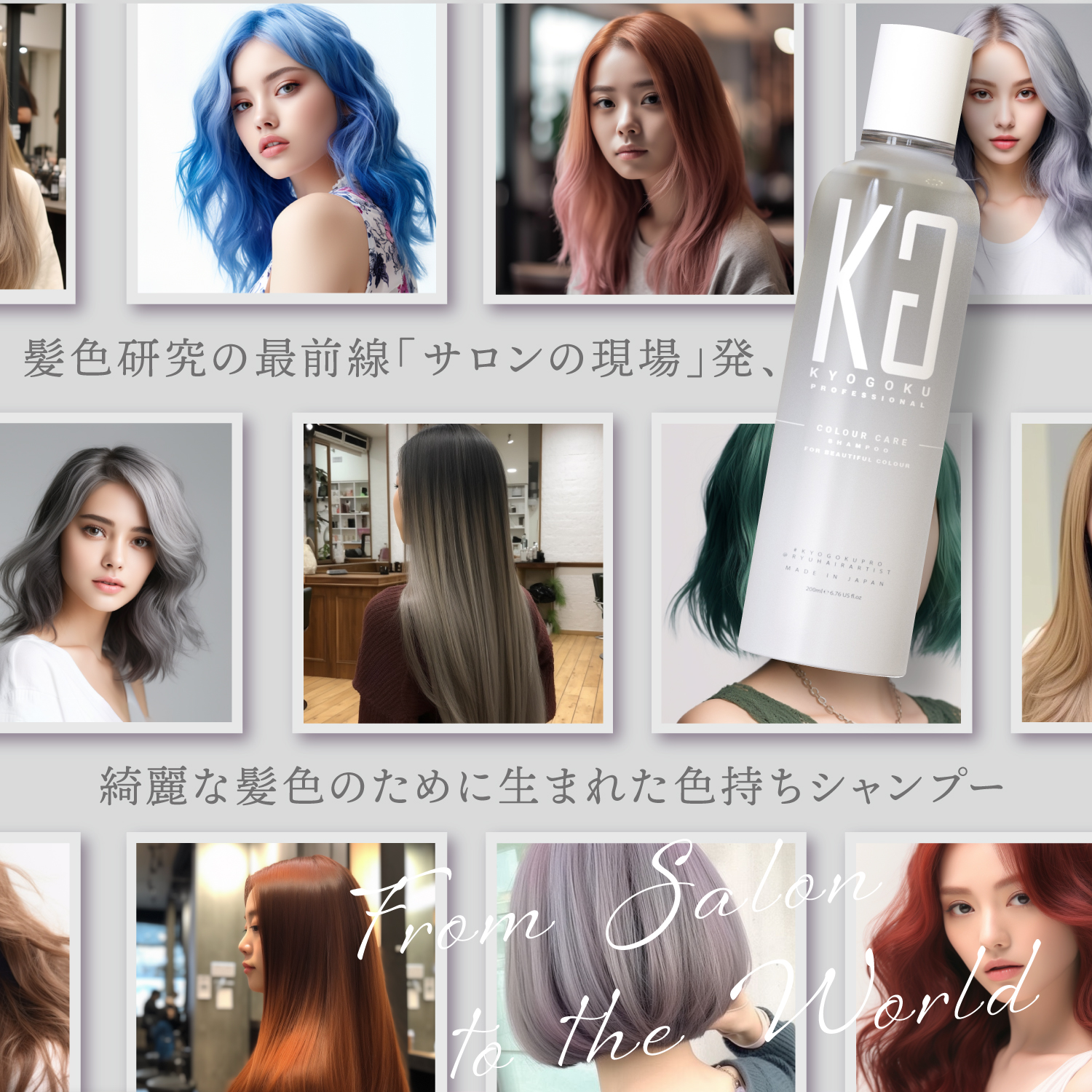 Kyogoku Professional / KYOGOKU カラーケアシャンプー ダメージケア