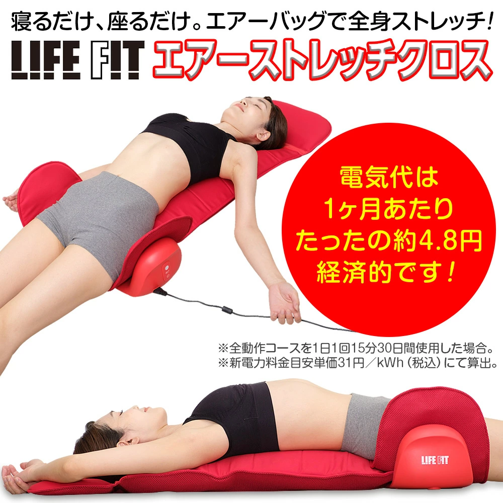 吸入器.com / LIFE FIT エアーストレッチマシン エアーストレッチクロス