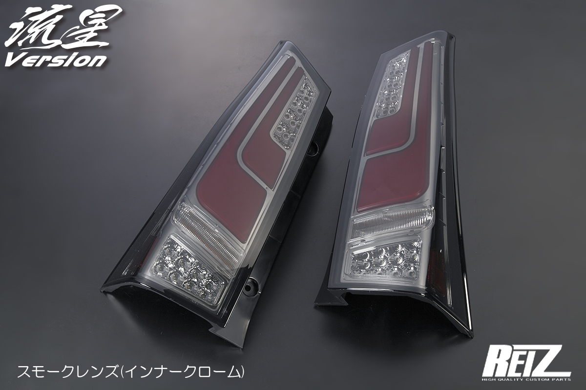 LA650S/LA660S タント/タントカスタム オールLEDテールランプ [流星