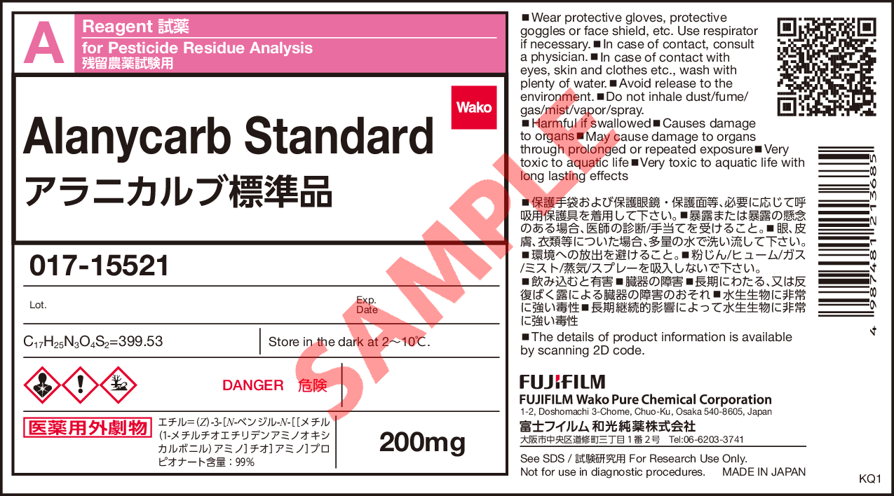 83130-01-2・アラニカルブ標準品・Alanycarb Standard・017-15521