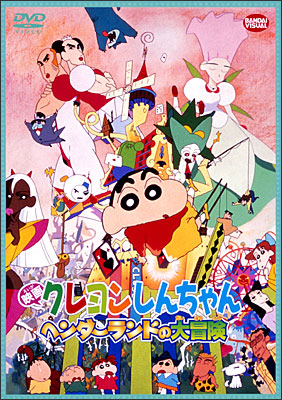 映画クレヨンしんちゃん ヘンダーランドの大冒険 | 商品詳細｜バンダイ