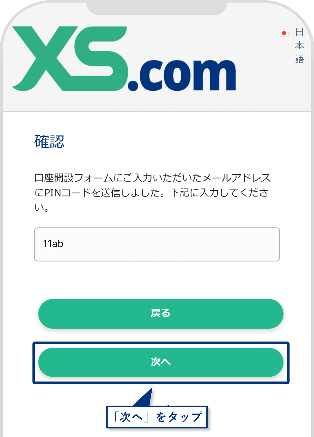 XS.com 口座開設方法・手順 | XS Labo