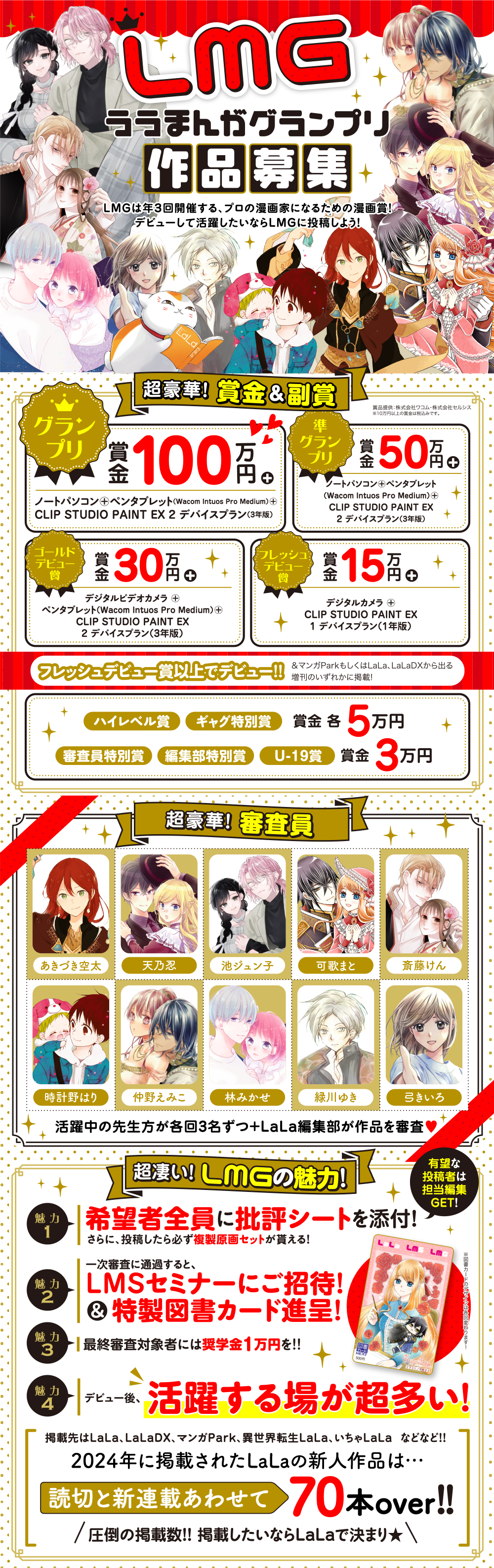 マンガ作品募集｜LaLa [月刊ララ]【白泉社】