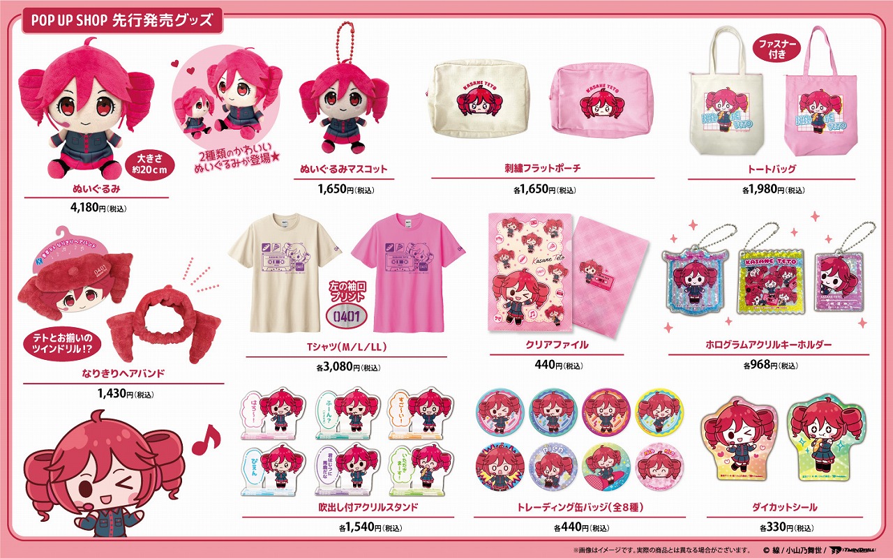 大阪・梅田のキデイランドに『重音テト』のポップアップショップが期間