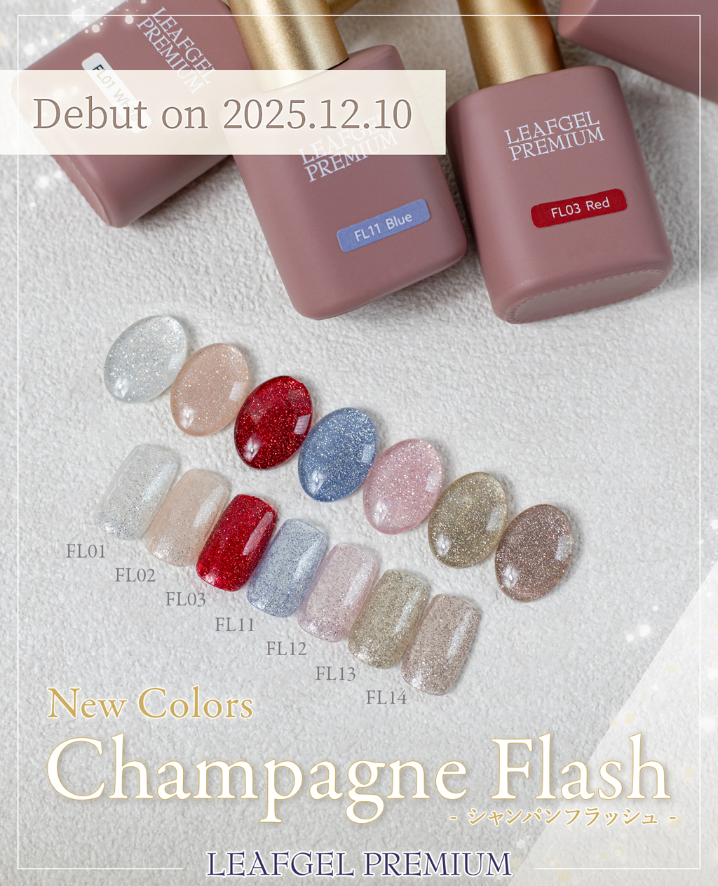 新商品情報 | リーフジェルプレミアム