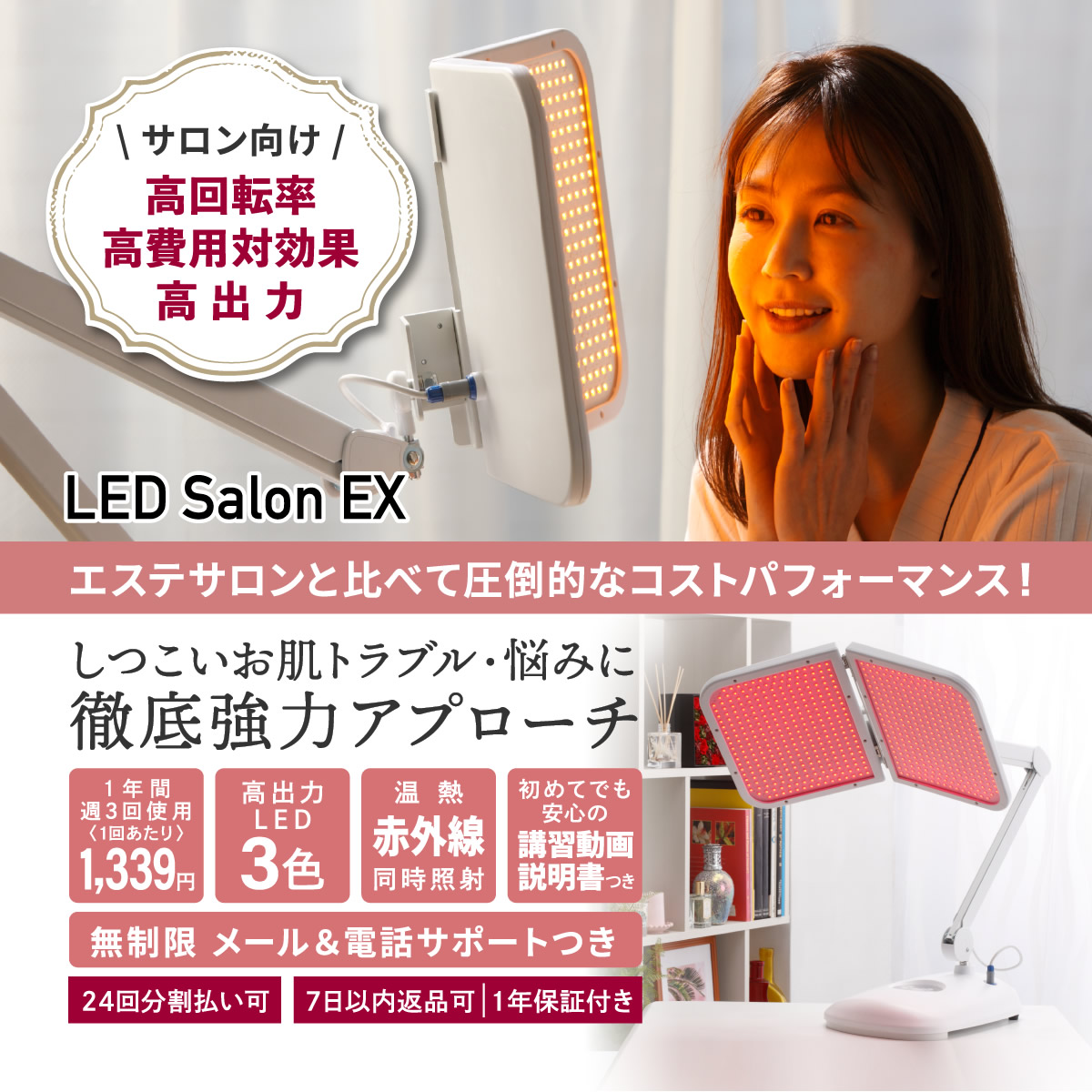 LED Salon EX | 製品一覧 | LED美顔器専門店 LED Salon