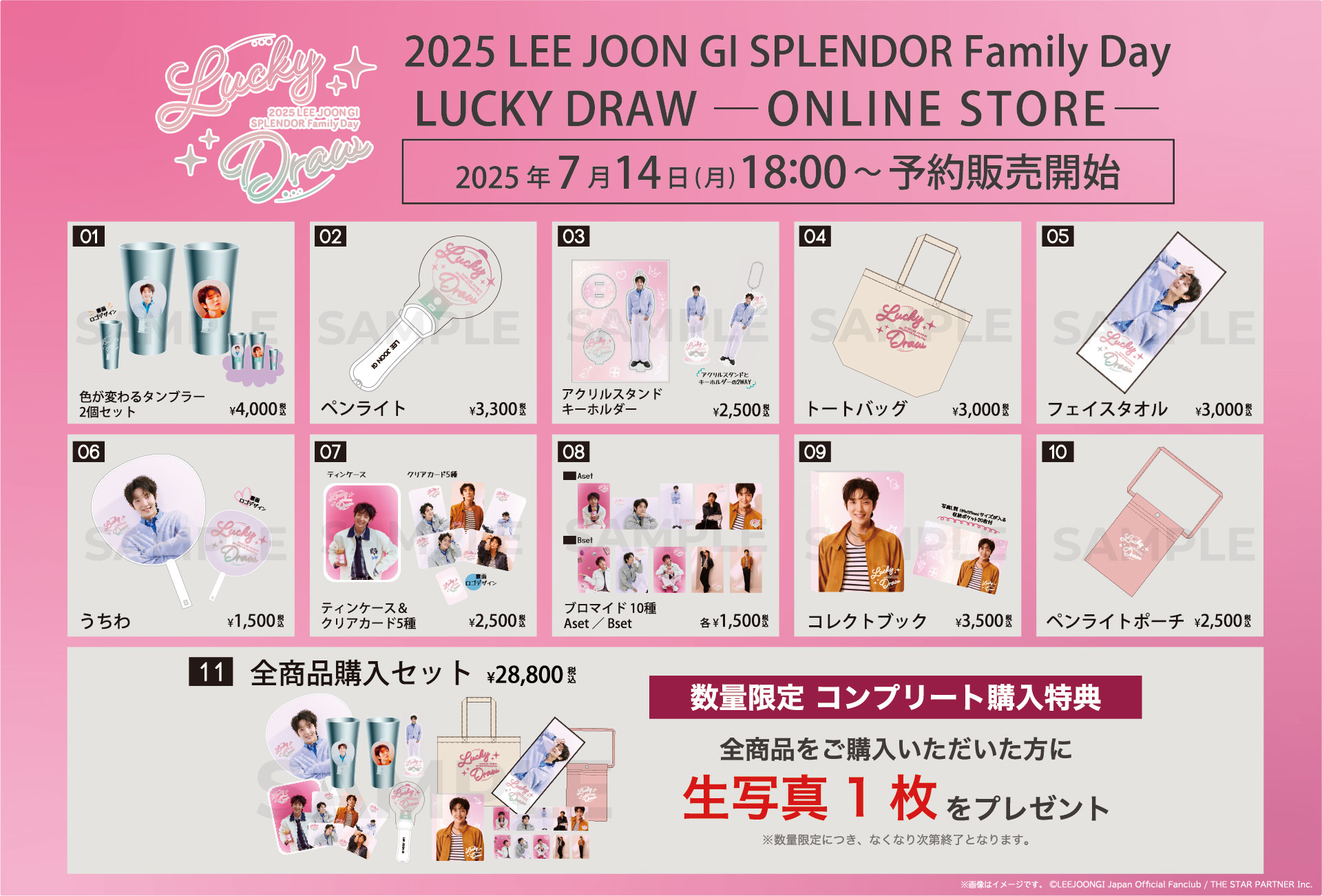 2025 LEE JOON GI SPLENDOR Family Day : LUCKY DRAW」オフィシャル