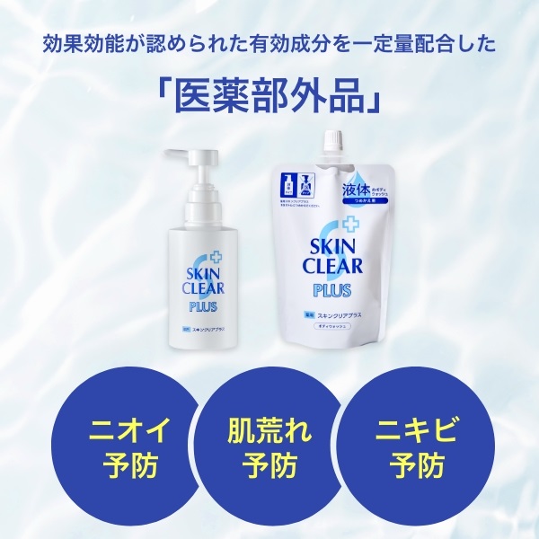 薬用スキンクリアプラス つめかえ（260mL）｜関西酵素オンラインショップ