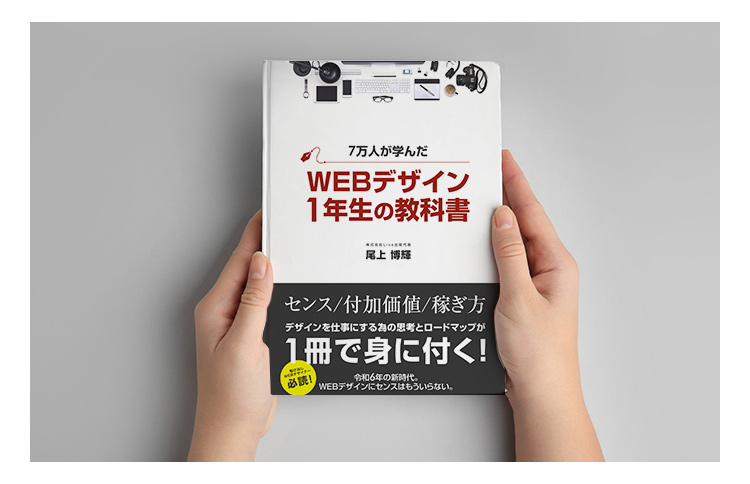 WEBデザイン1年生の教科書』