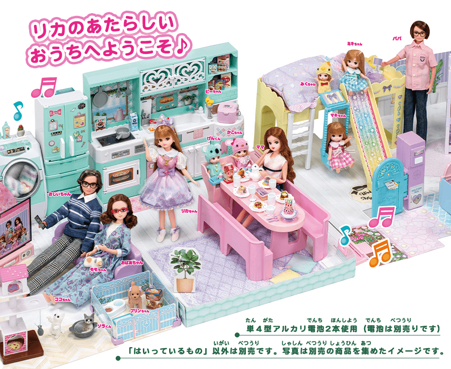 リカちゃんハウス ブランコとすべりだいのあるラ・メゾン｜ハウス