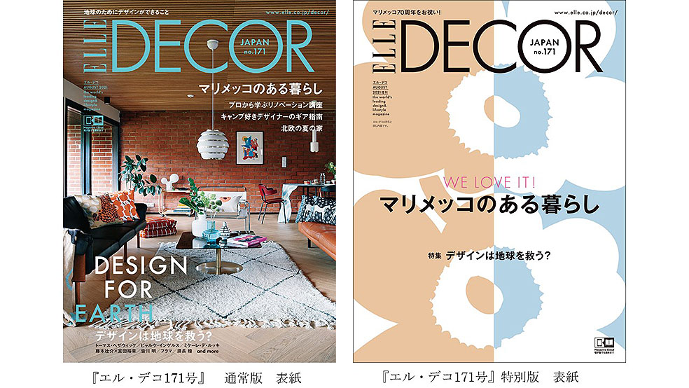 エル・デコ』最新号は、70年間世界で愛され続けるマリメッコが表紙