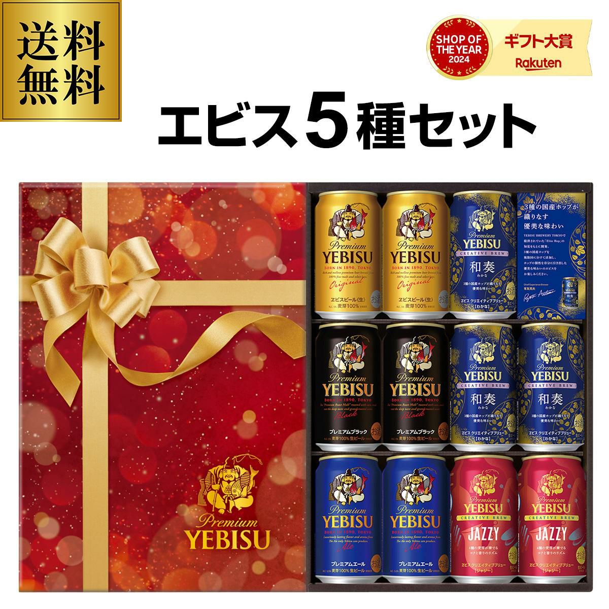 サッポロ エビスビールギフトYE5DT 〔350ml×20本入〕[ビール][ギフト