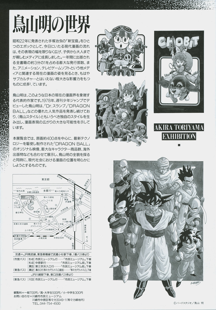 Akira Toriyama Exhibition Poster back | Akira Toriyama Exhib… | Flickr