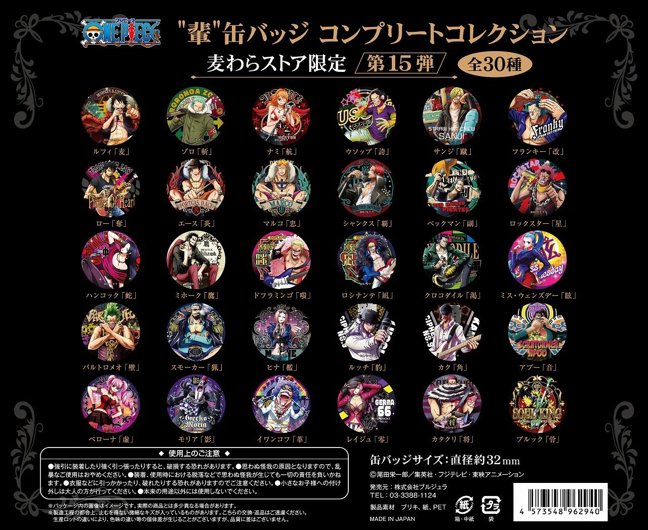 お知らせ】“輩”缶バッジコンプリートコレクション 取り扱い