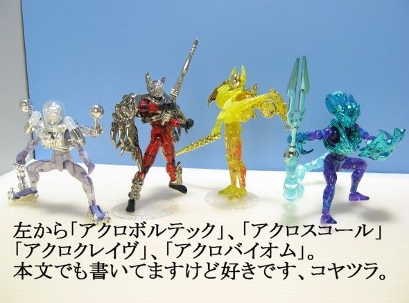 ミクロ歴史館その4・アクロイヤーX : 玩具劇場ガンバランス倉庫