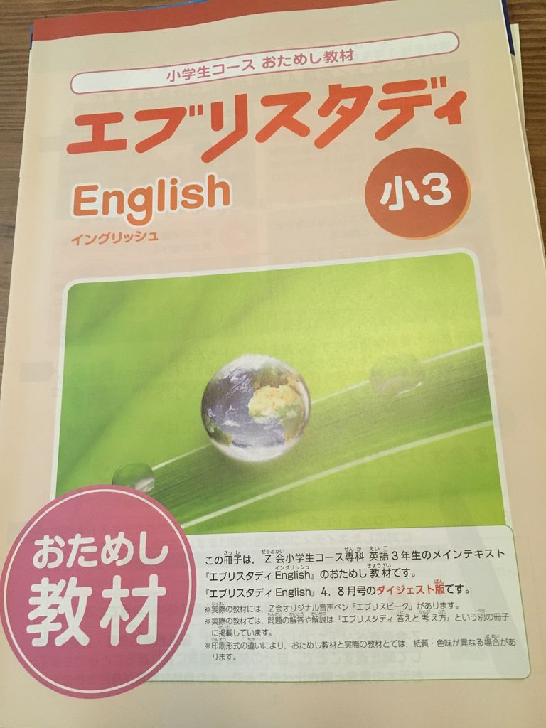 Z会 新3年生のおしらせがきました : ニチニチシンシログ