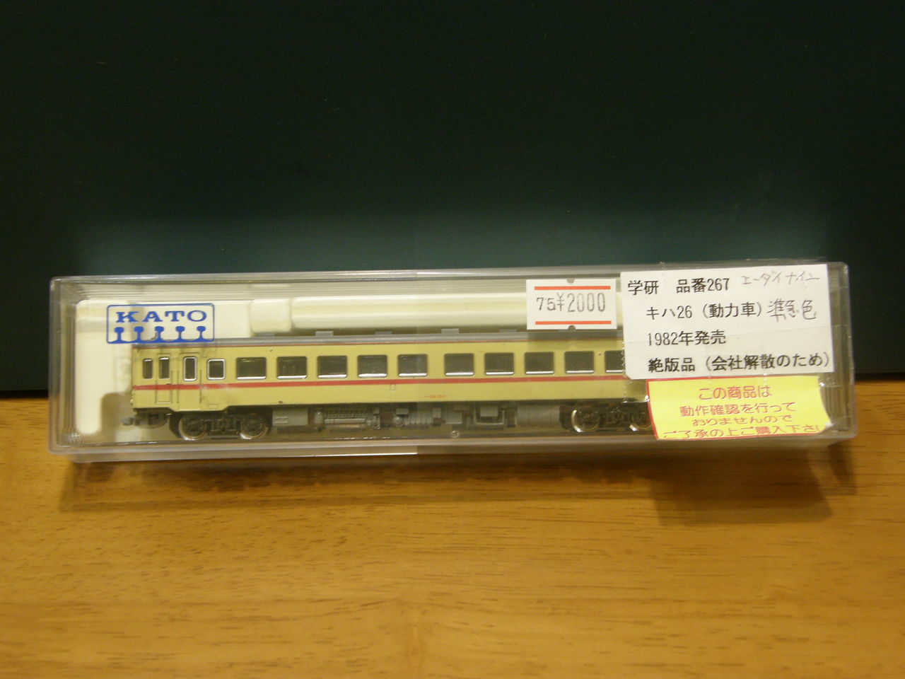 Nゲージ キハ26形ディーゼルカー 学研 学研 「キハ26形 ディーゼルカー
