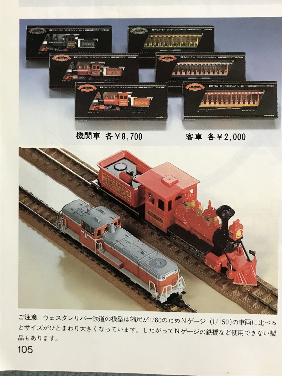 トミックス「ウエスタンリバーレールロード」 : エヌゲ道 since 2015