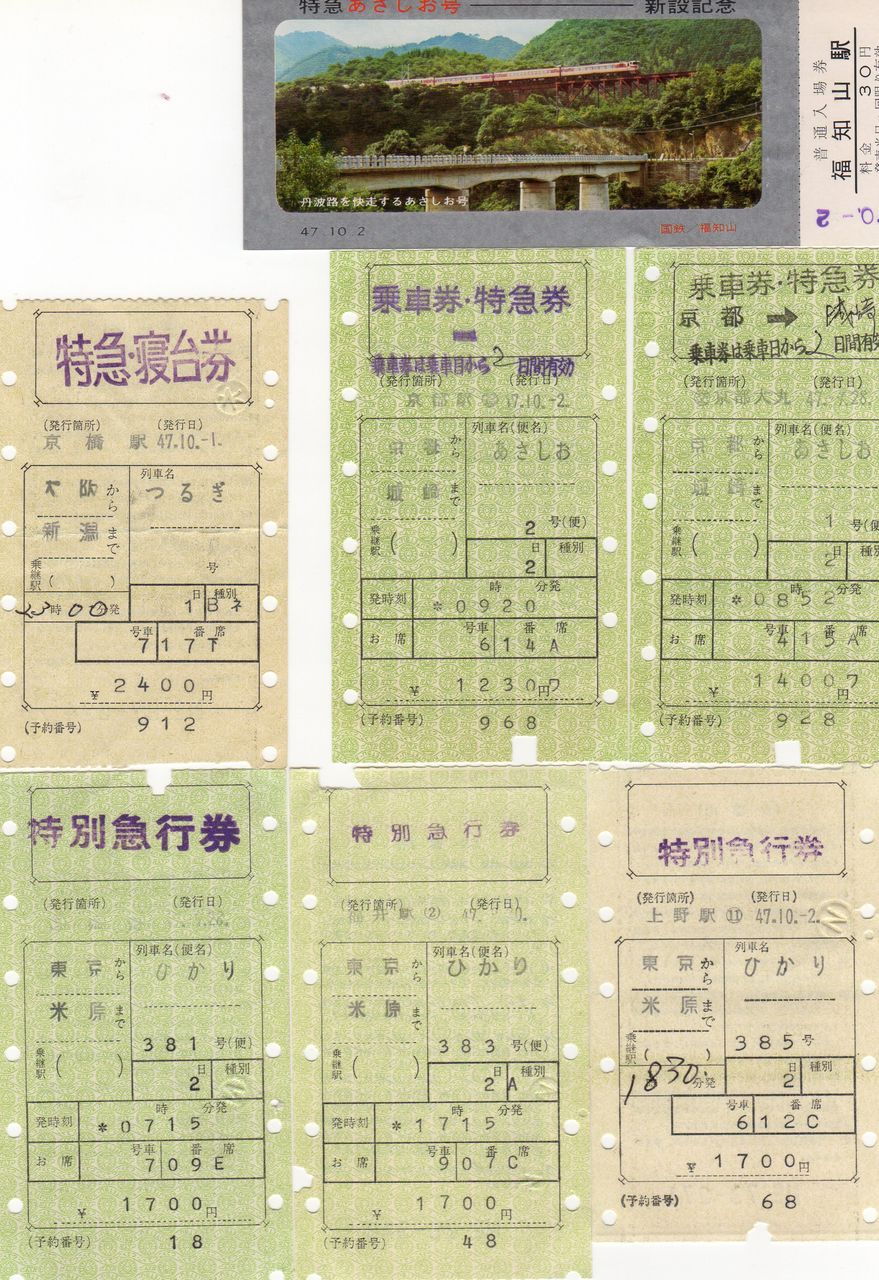 No118 【きっぷ鉄の十八番1番券】鉄道100年記念入場券、三ノ宮駅