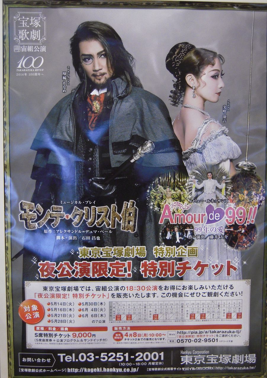 宝塚の復讐劇 「モンテ・クリスト伯」 : ☆ラッキーDiary ☆