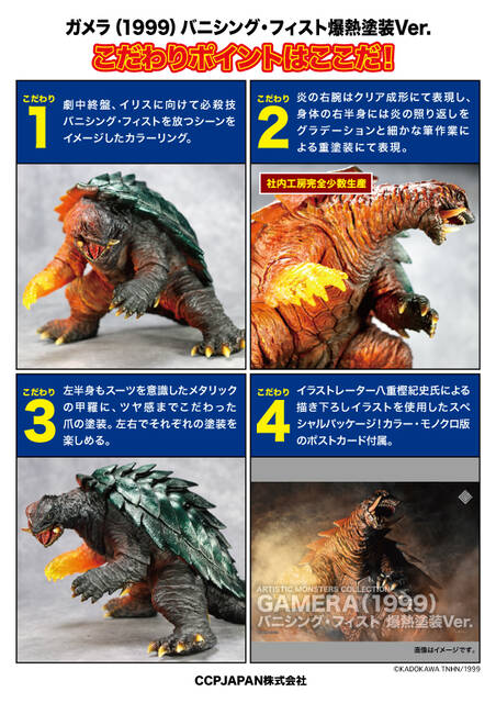 WF2024冬③】ガメラ3 バニシング・フィスト爆熱塗装Ver. 詳細