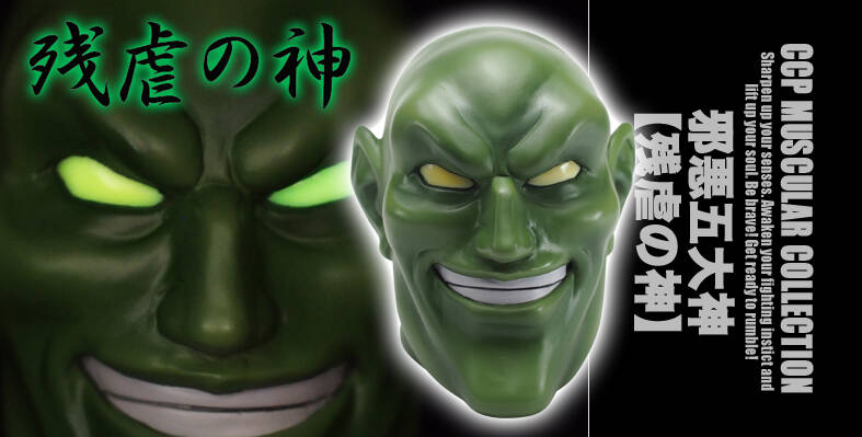 降臨！『邪悪五大神』！ : CCPJAPANインフォメーション