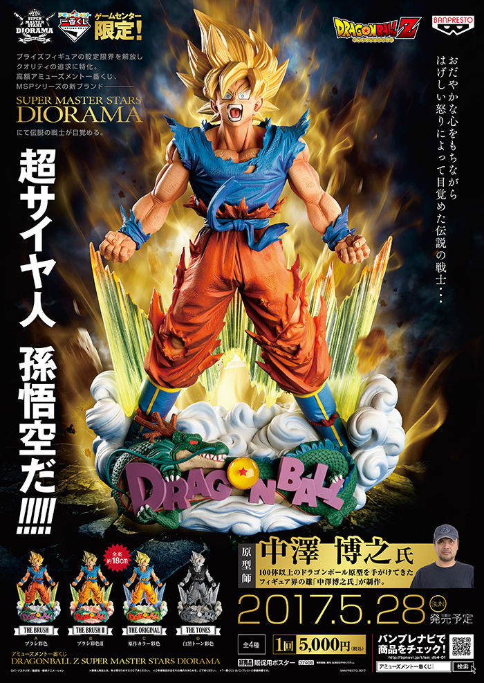 新品未開封 ドラゴンボールZ SMSD 03 THE ORIGINAL賞 新品未開封