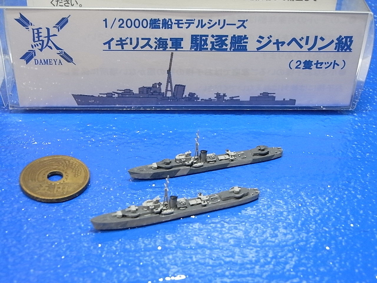 1/2000 ジャベリン級駆逐艦サンプル完成♪ : DAMEYA＠1/144