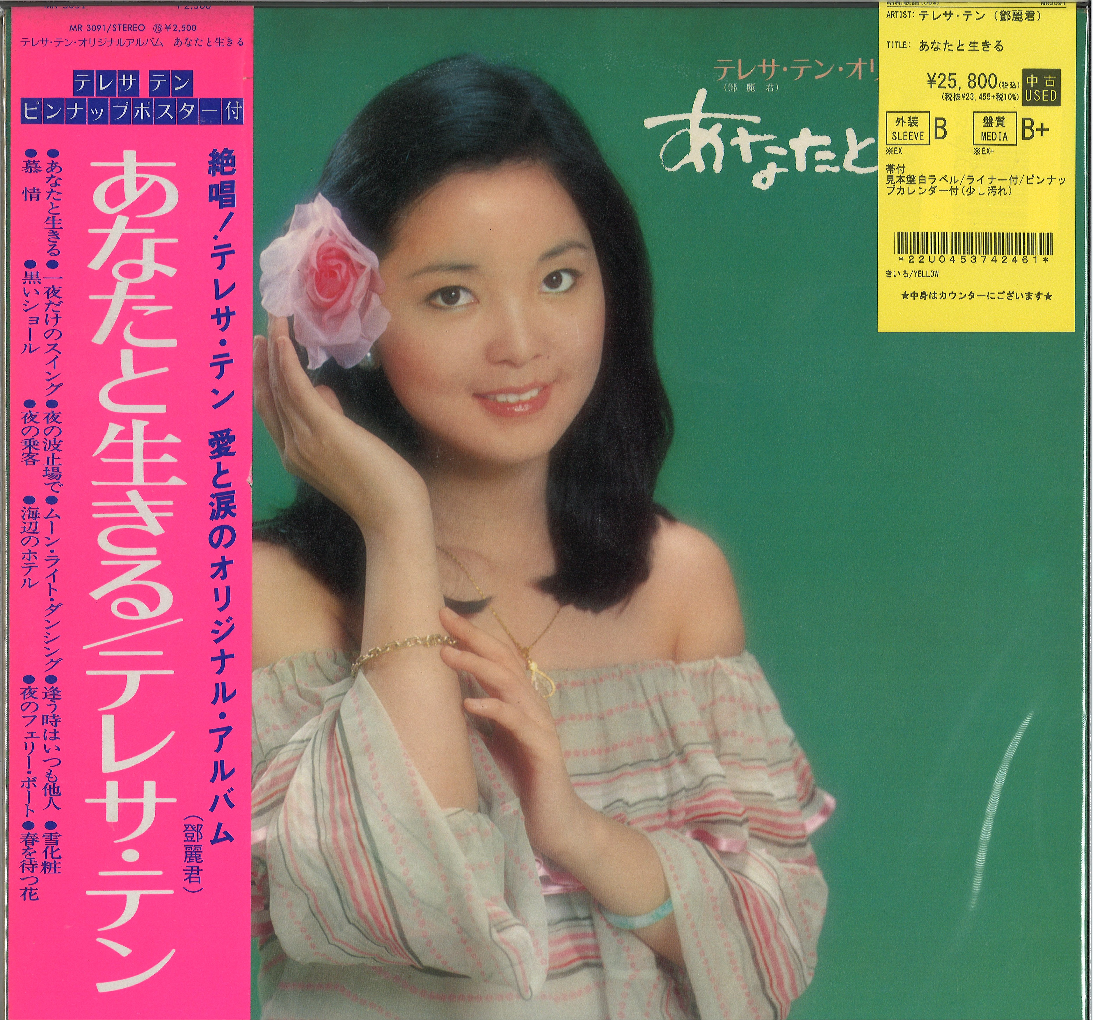 JP中古品新入荷】テレサ・テン（鄧麗君）稀少レコードがまとまって入荷