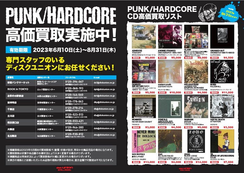 中古カセットテープ】JAPANESE PUNK/HARDCORE中心にDEMO中古カセット