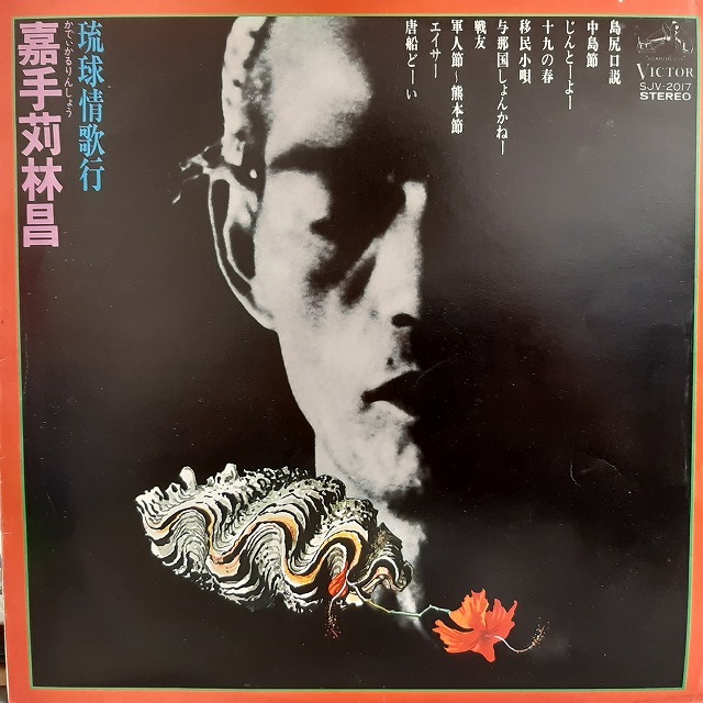 中古レコード】1/16(月)「奄美/琉球民謡」放出!! : ディスクユニオン