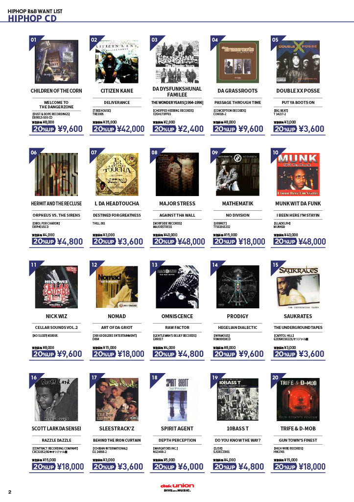 高価買取リスト】HIP HOP R&B WANT LIST 2023.10 ※2024年1月31日(水