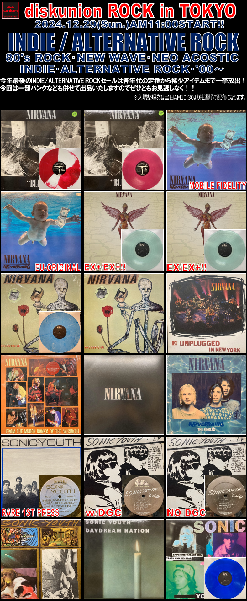 12/29(日)プレミアムINDIE/ALTERNATIVE ROCK廃盤アナログセール