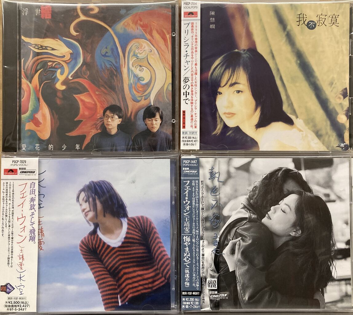 2/24(火)フェイ・ウォン中心に香港～台湾～中国ポップス稀少CDが