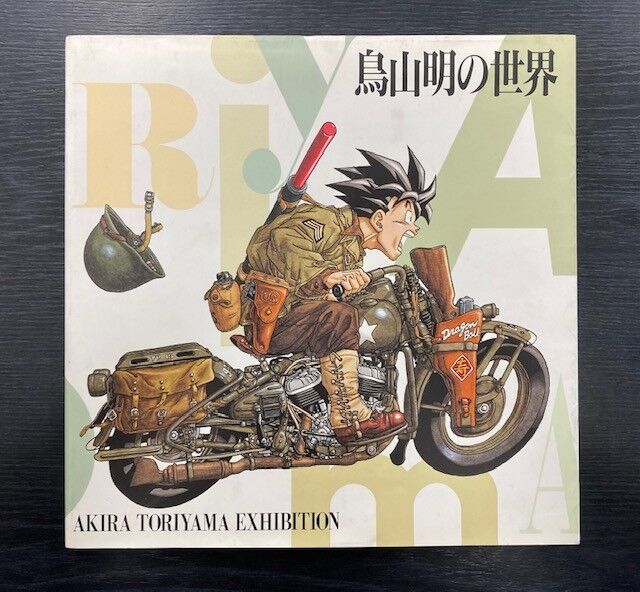 中古情報】鳥山明の世界(1993年版)を入荷しました。 : ディスク