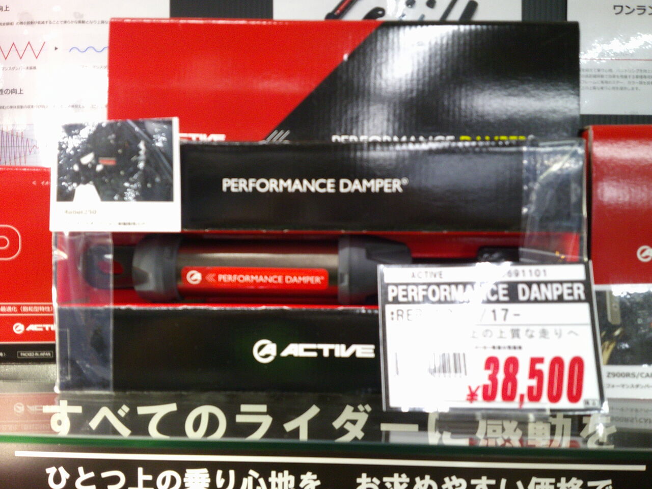 ACTIVEパフォーマンスダンパー入荷 : 2りんかんブログ