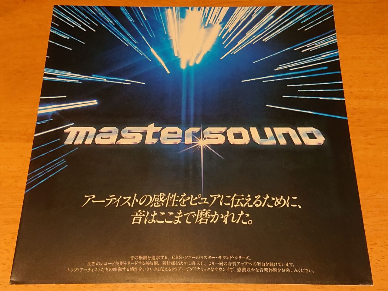 松田聖子 レコード（マスターサウンドLP） : さくの家電のーと