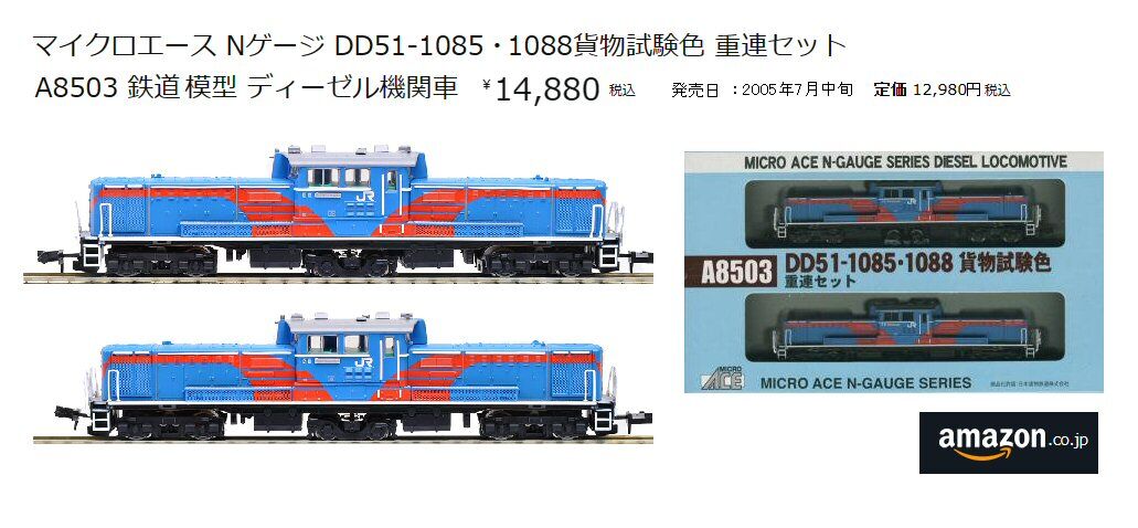 DD51ディーゼル機関車三重連から : 鉄道模型おもちゃ倶楽部