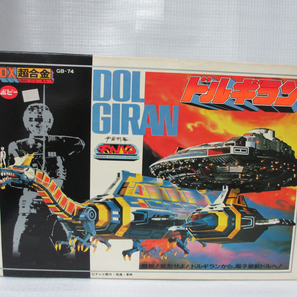 宇宙刑事ギャバン DX超合金ドルギラン : 玩具神殿 トイズモビーレ