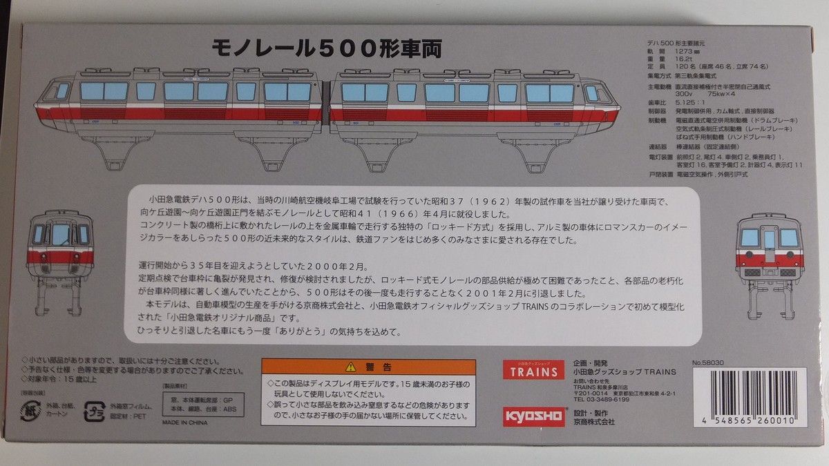 小田急500形モノレール 1/150ディスプレイモデル : always ─永遠を