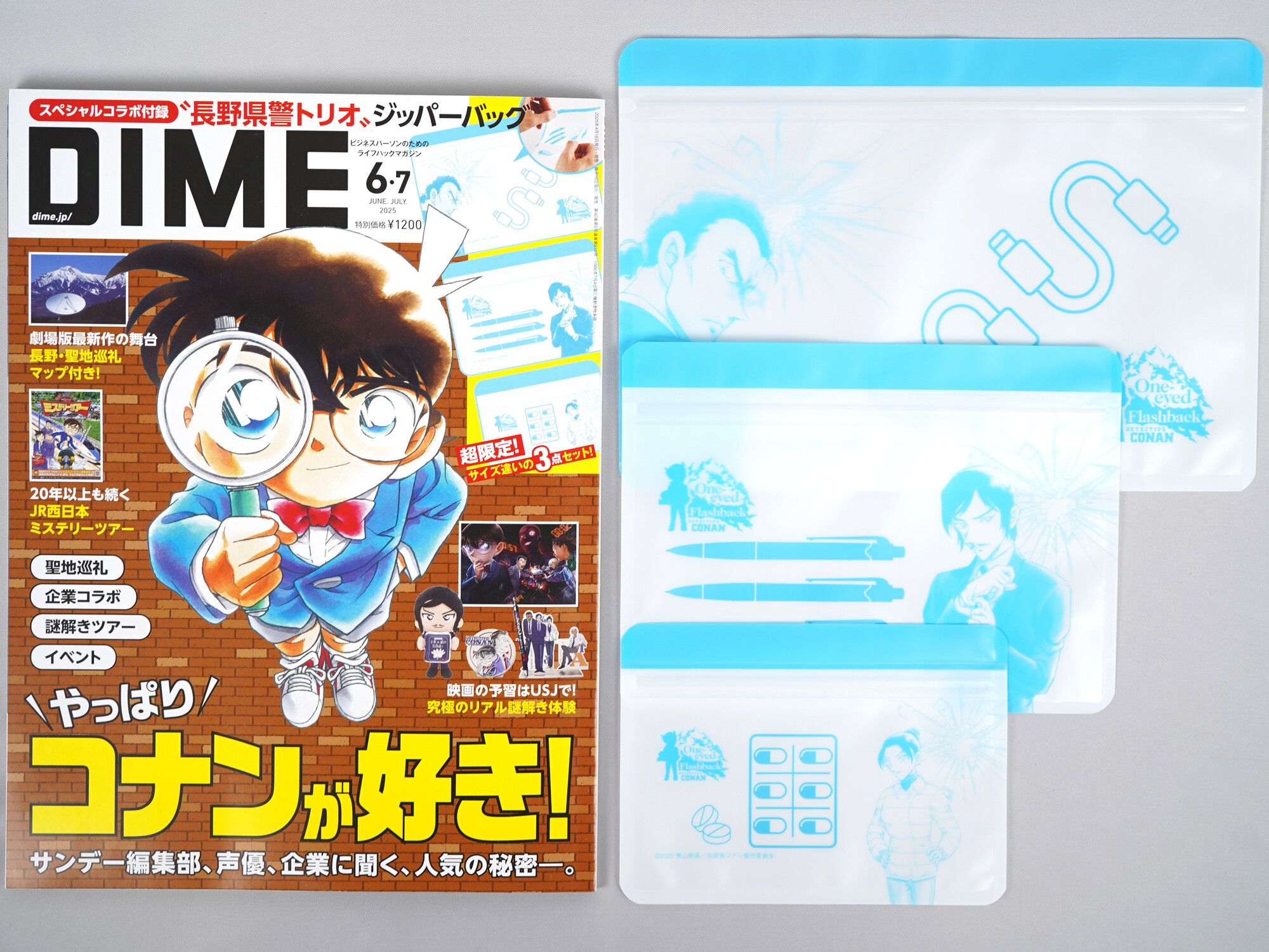 DIME (ダイム) 2025年 6・7月合併号 《付録》 名探偵コナン トリプル