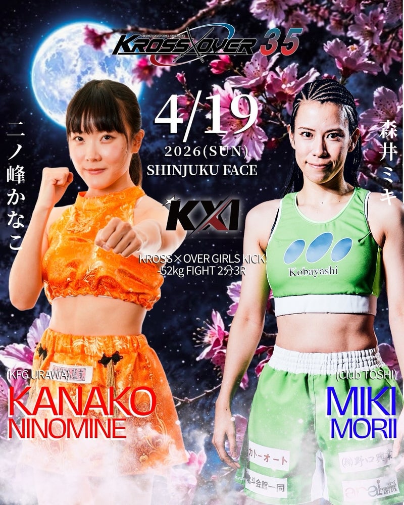 二ノ峰かなこvs森井ミキ、鈴 らんvs錦 知沙が決定！☆4.19「KROSS×OVER