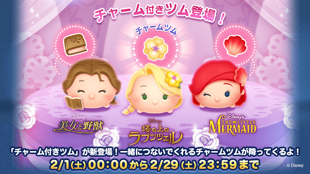 LINE：ディズニー ツムツム】6周年＆世界累計8,500万ダウンロード突破