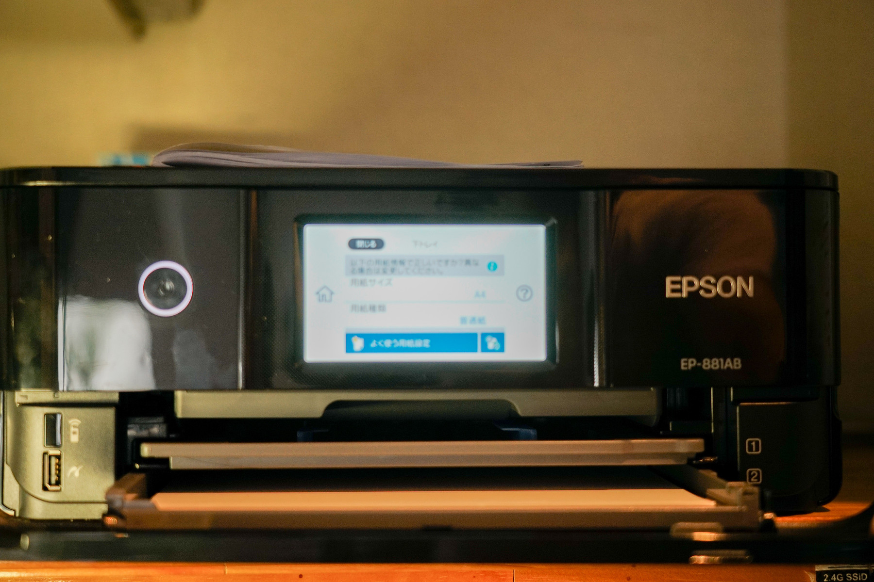 プリンターの「EPSON EP-881AB」でCD-R のレーベルに印刷する方法